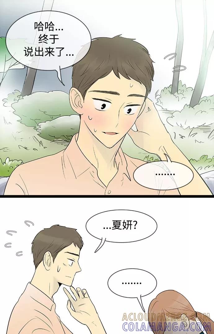 《先热情地清扫吧》第61话 第21页