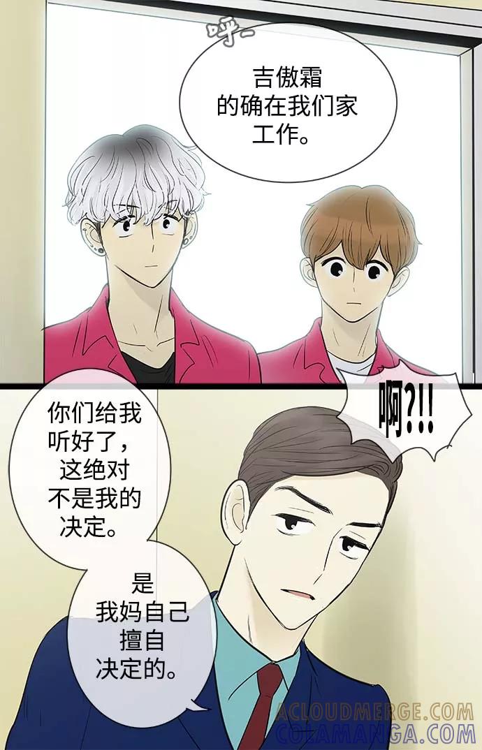 《先热情地清扫吧》第61话 第15页