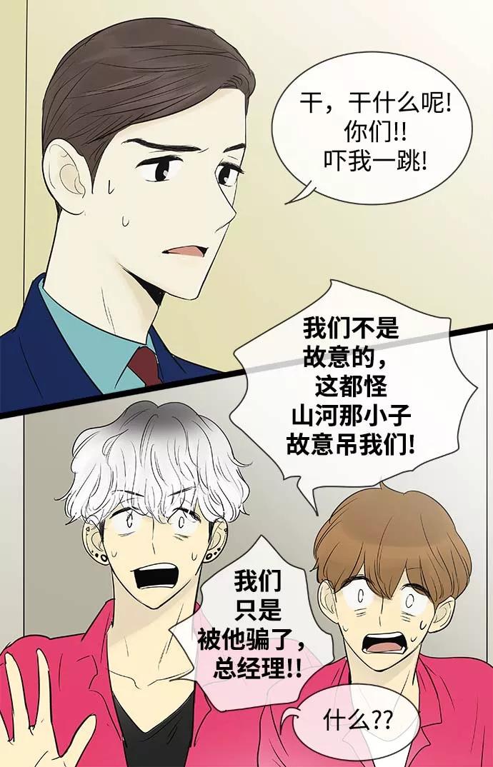 《先热情地清扫吧》第61话 第12页