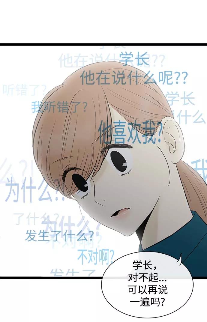 《先热情地清扫吧》第61话 第22页