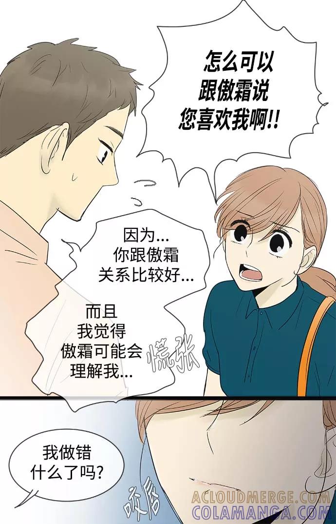 《先热情地清扫吧》第61话 第29页