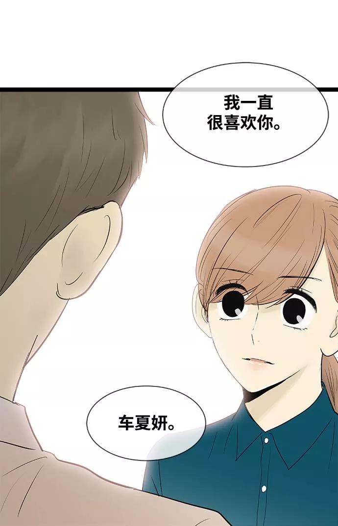 《先热情地清扫吧》第61话 第20页