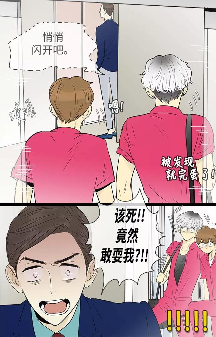 《先热情地清扫吧》第61话 第8页