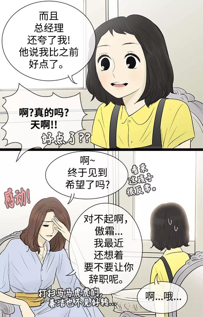 《先热情地清扫吧》第61话 第34页