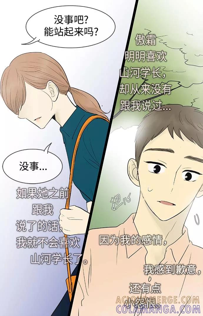 《先热情地清扫吧》第61话 第27页