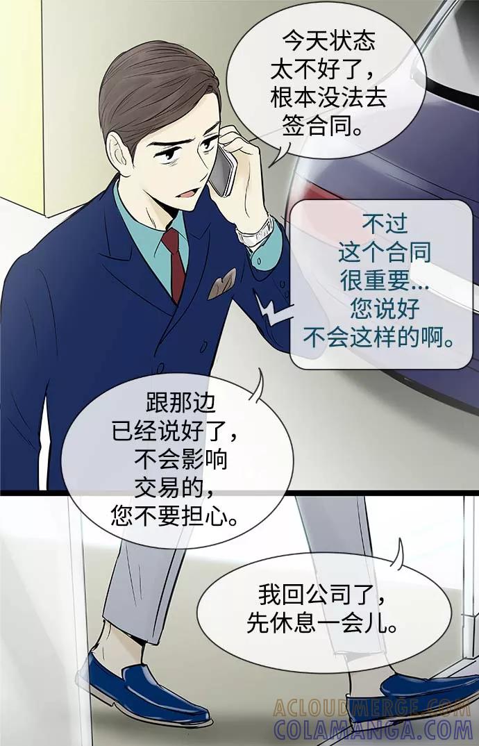 《先热情地清扫吧》第61话 第3页