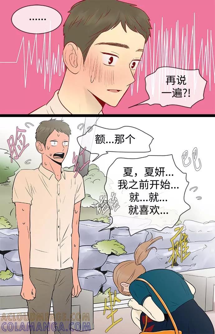 《先热情地清扫吧》第61话 第23页