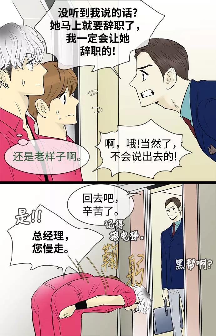 《先热情地清扫吧》第61话 第18页