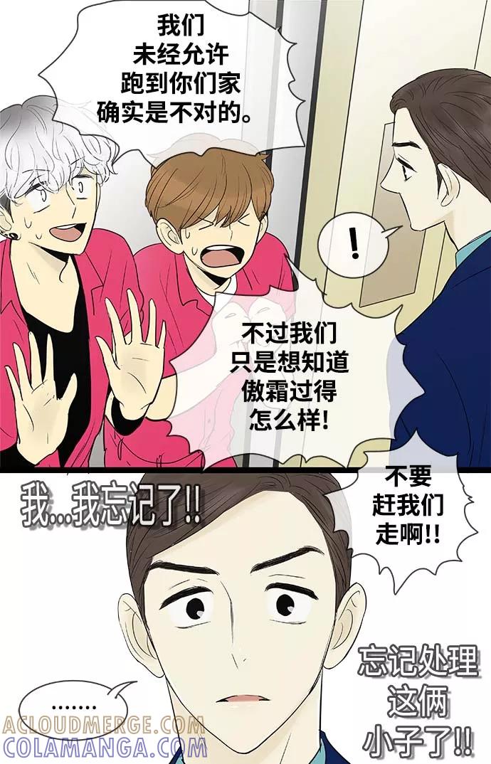 《先热情地清扫吧》第61话 第13页