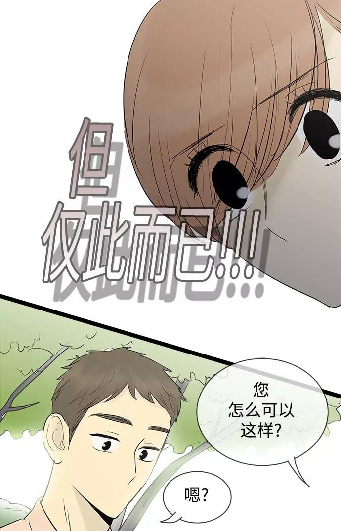 《先热情地清扫吧》第61话 第28页