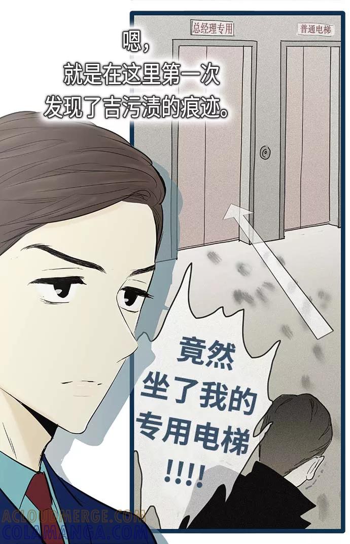《先热情地清扫吧》第61话 第5页