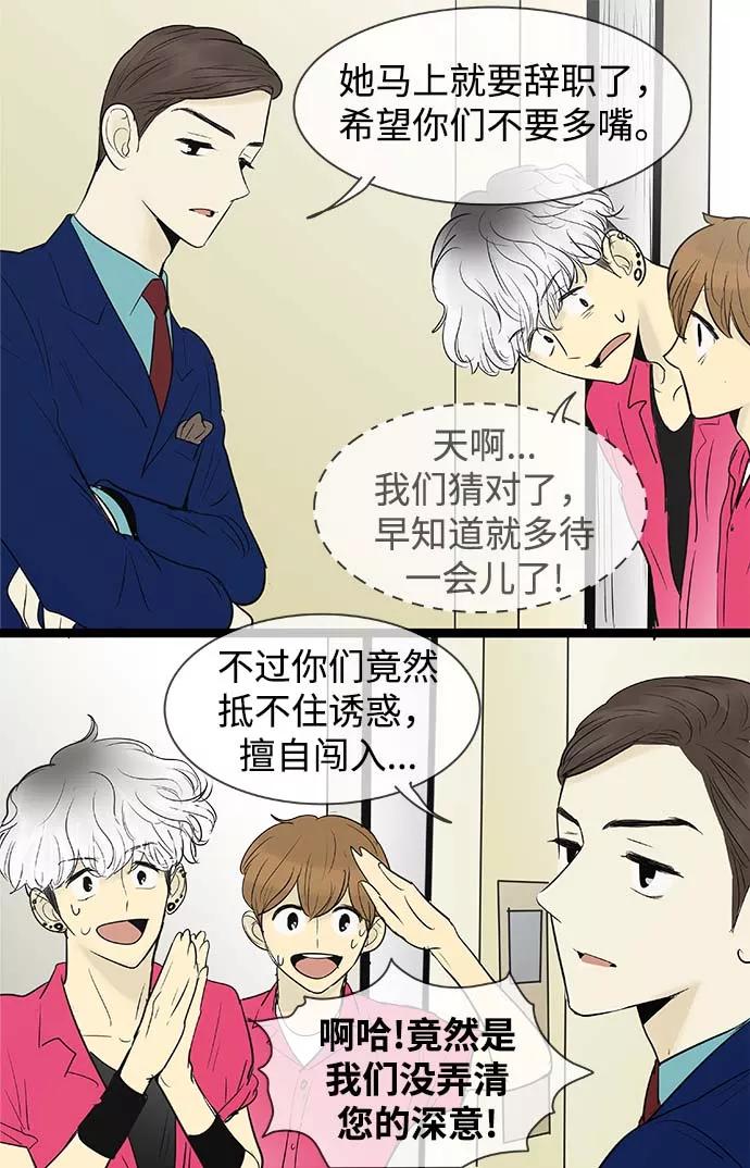 《先热情地清扫吧》第61话 第16页
