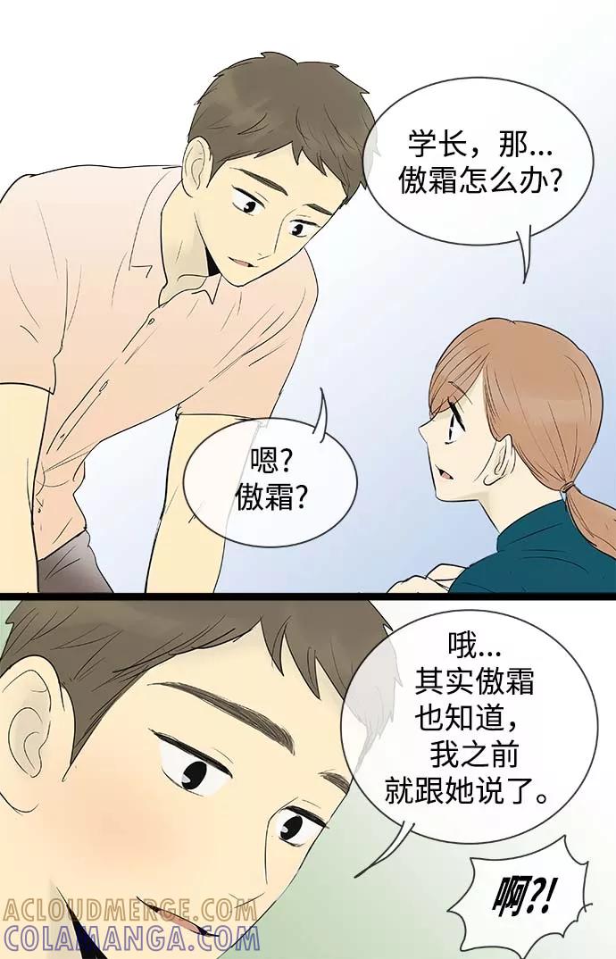 《先热情地清扫吧》第61话 第25页