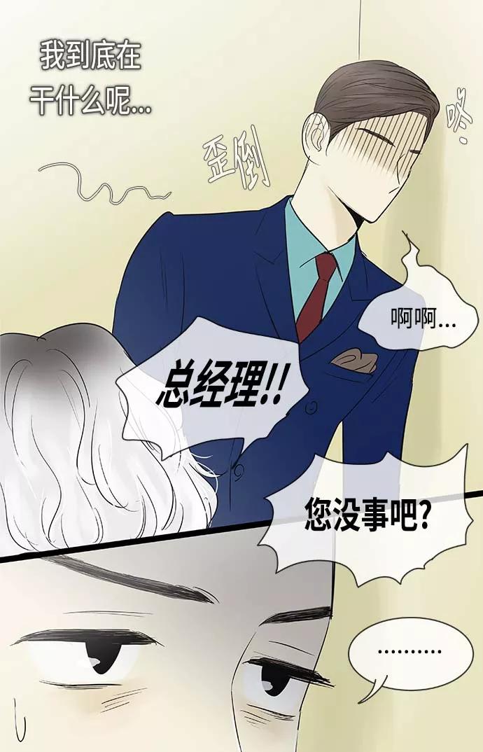 《先热情地清扫吧》第61话 第14页