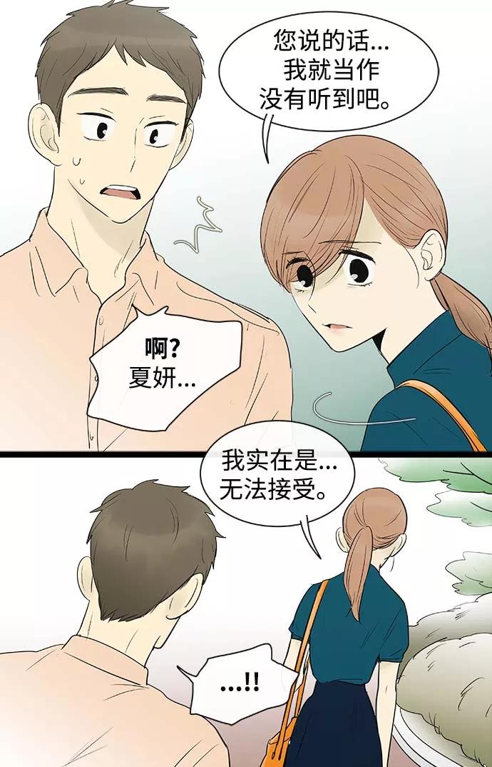 《先热情地清扫吧》第61话 第30页