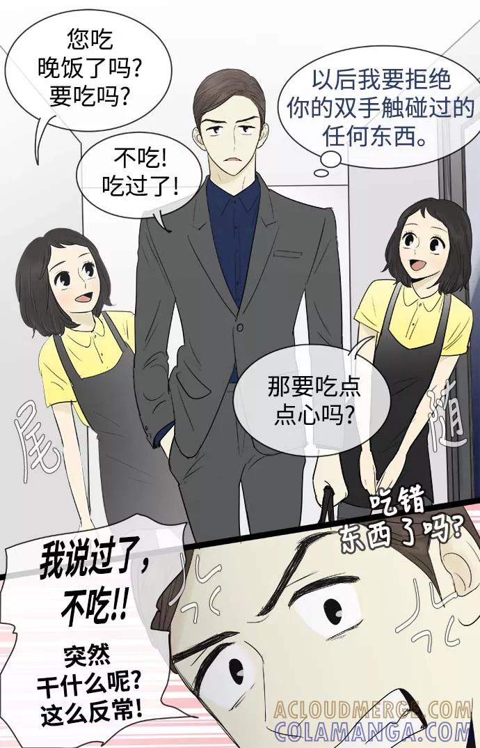 《先热情地清扫吧》第62话 第7页