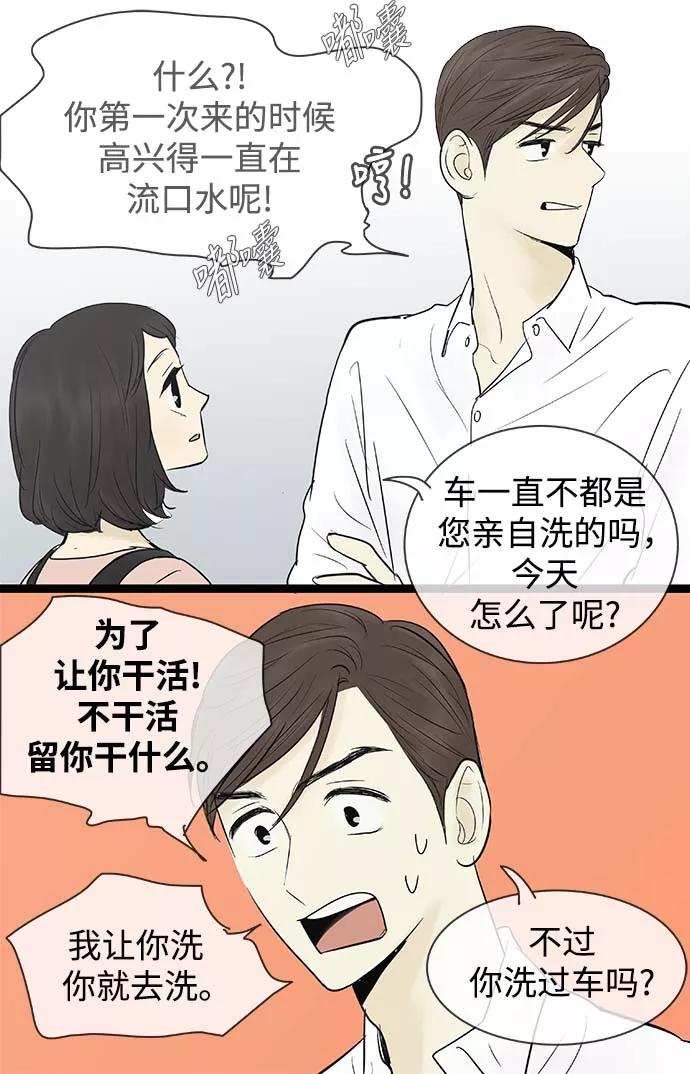 《先热情地清扫吧》第62话 第28页
