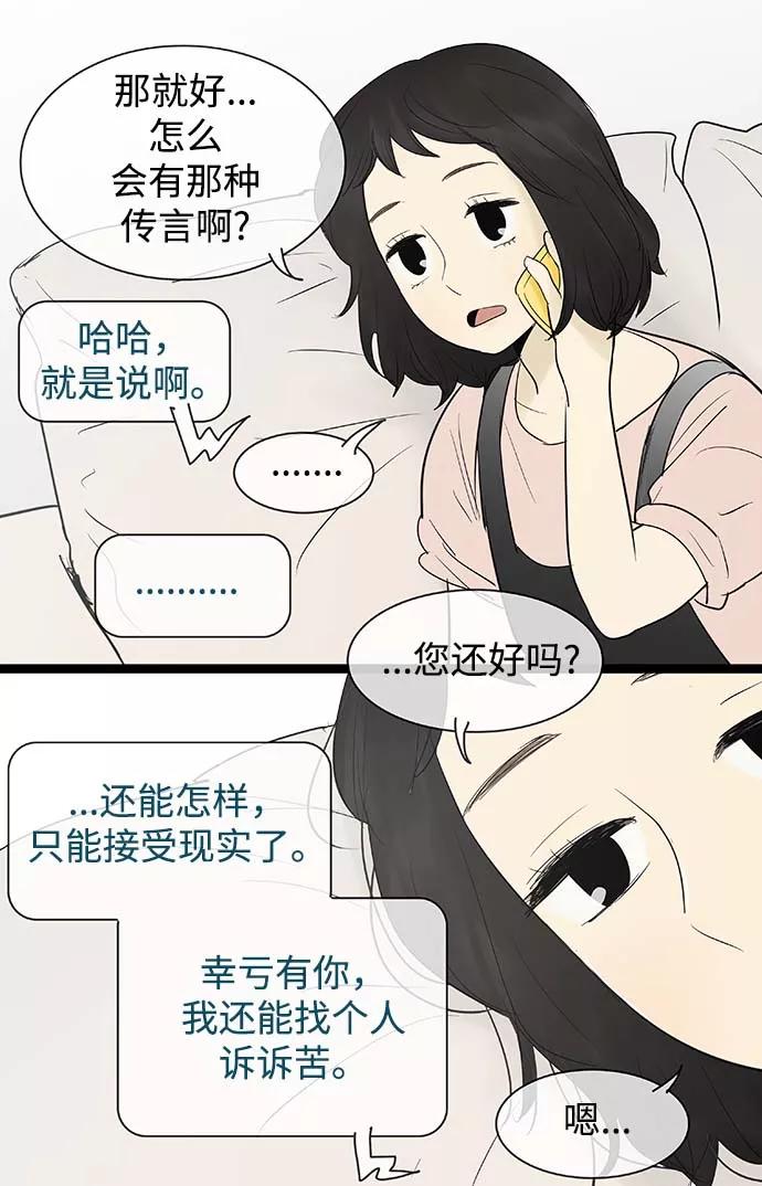 《先热情地清扫吧》第62话 第20页