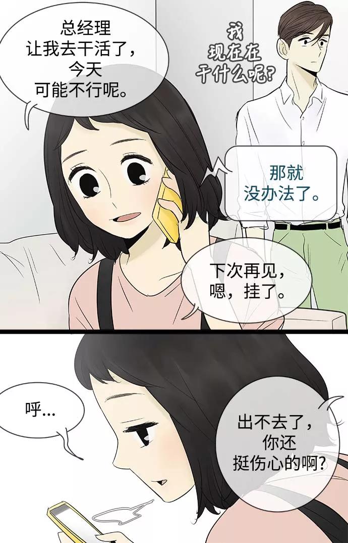 《先热情地清扫吧》第62话 第26页