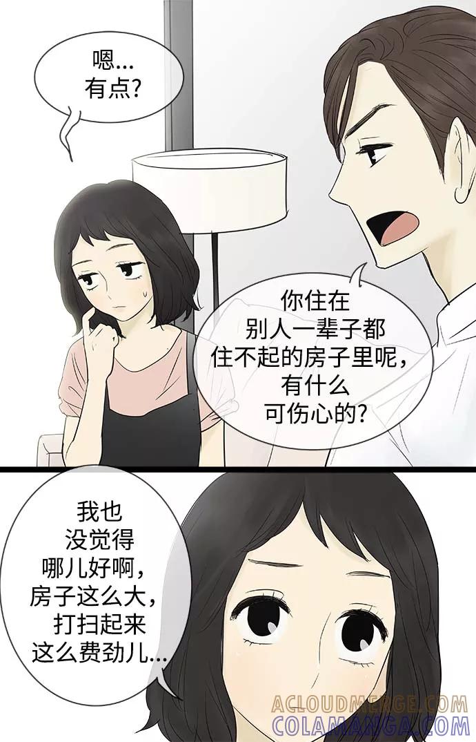 《先热情地清扫吧》第62话 第27页