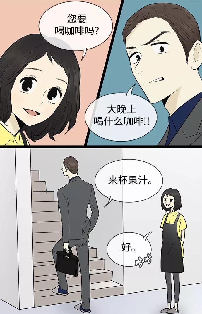 《先热情地清扫吧》第62话 第10页