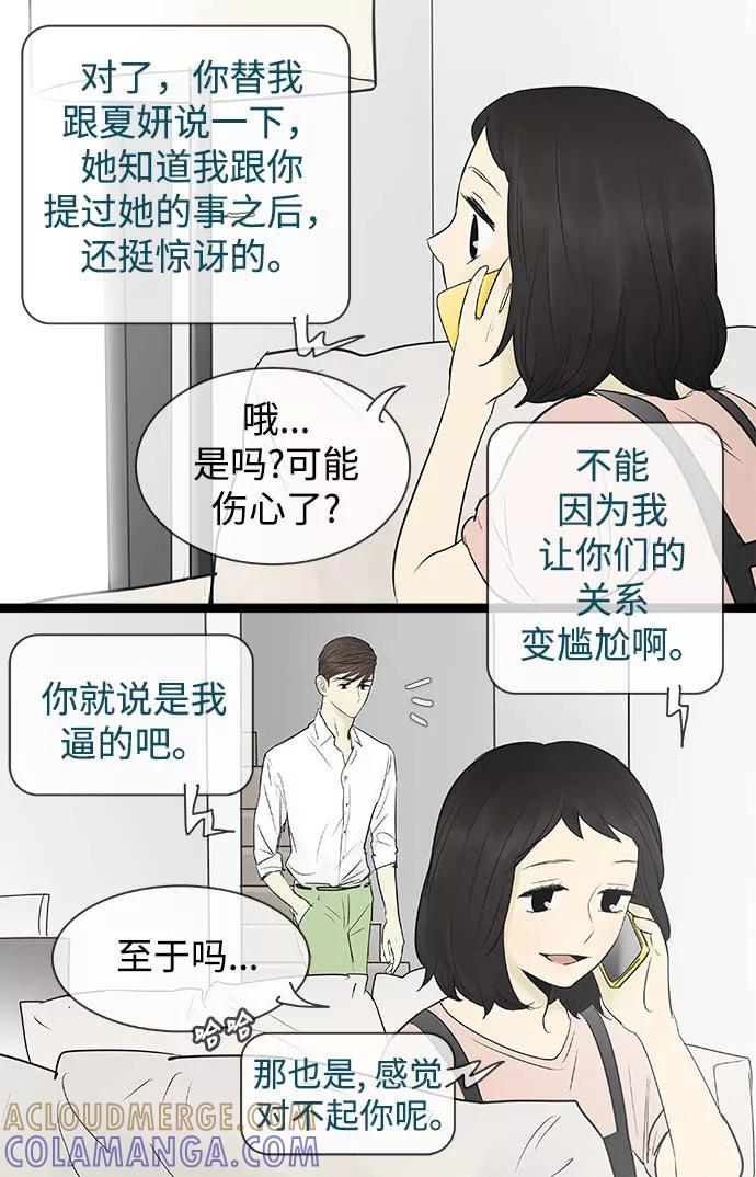 《先热情地清扫吧》第62话 第21页