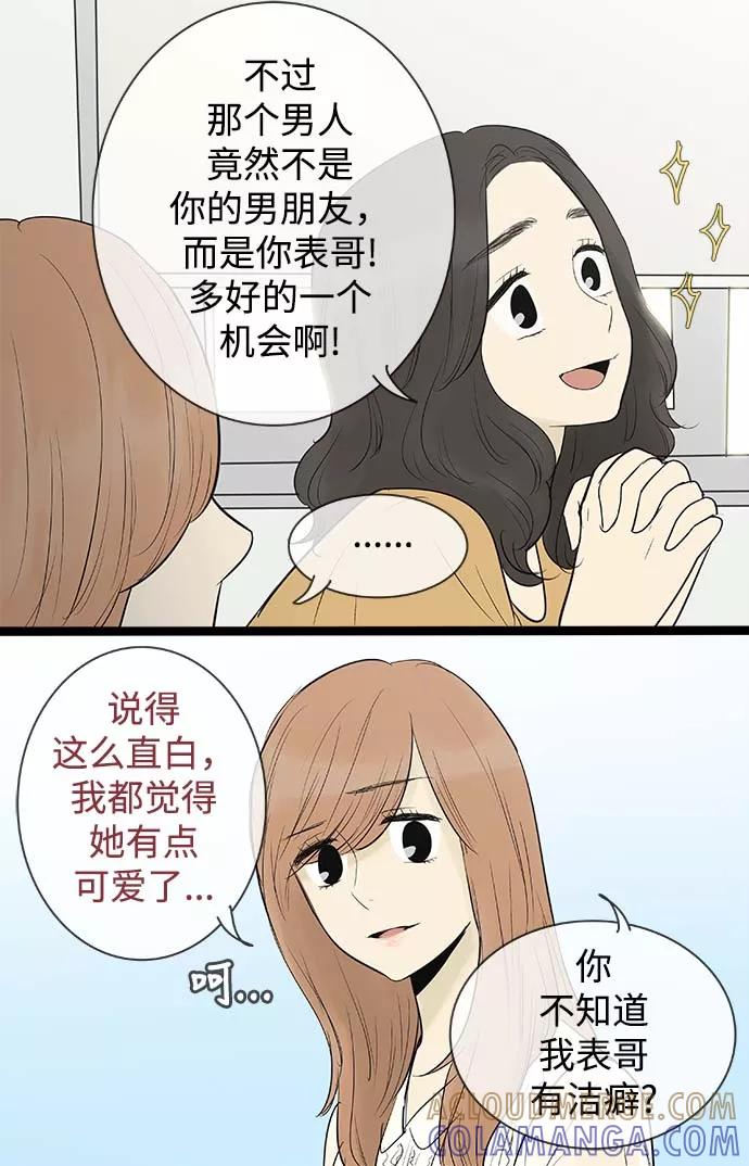 《先热情地清扫吧》第62话 第15页
