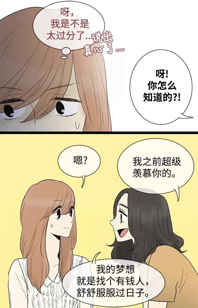 《先热情地清扫吧》第62话 第14页