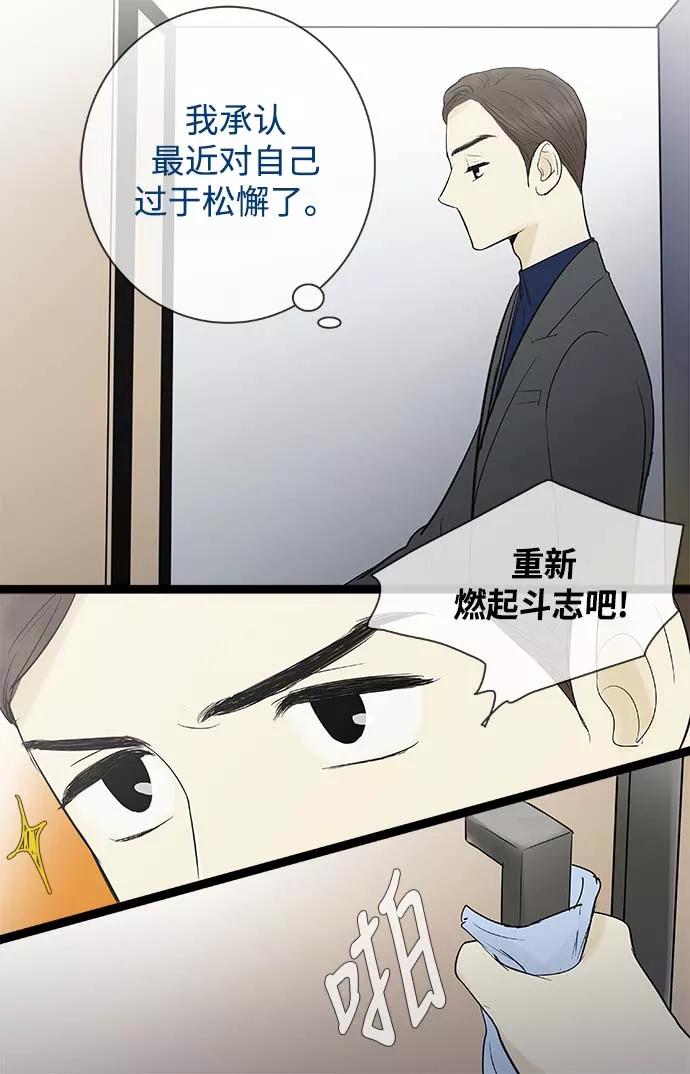 《先热情地清扫吧》第62话 第4页