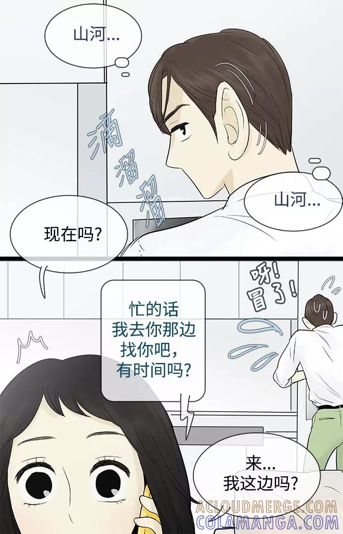 《先热情地清扫吧》第62话 第23页