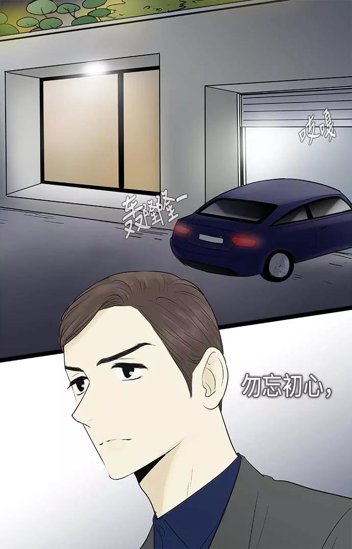 《先热情地清扫吧》第62话 第2页