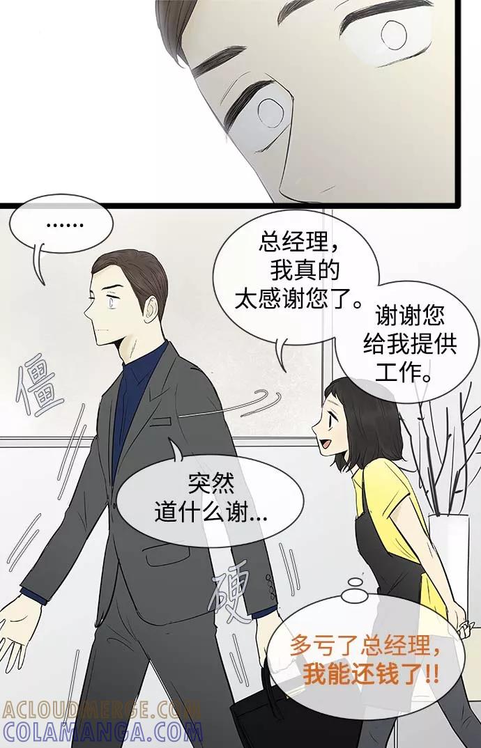 《先热情地清扫吧》第62话 第9页