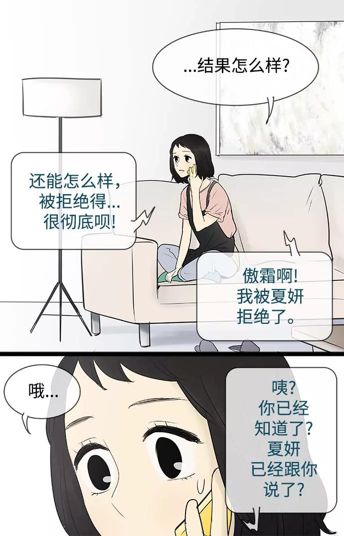 《先热情地清扫吧》第62话 第18页