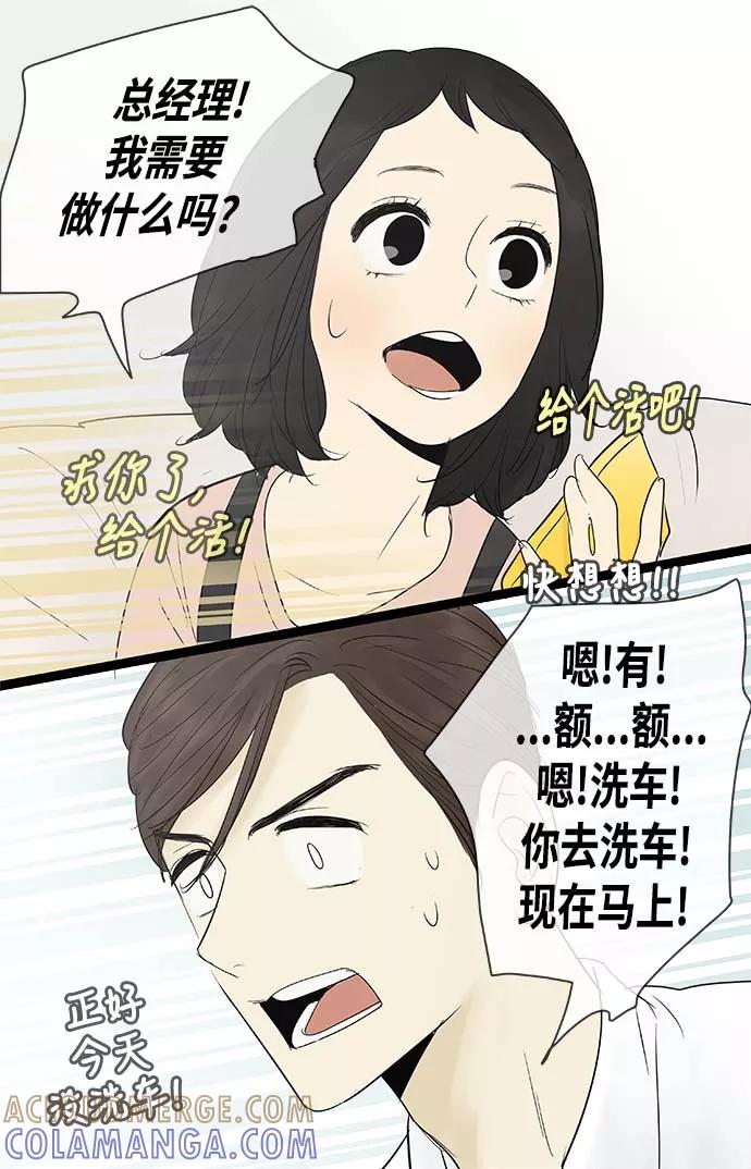 《先热情地清扫吧》第62话 第25页