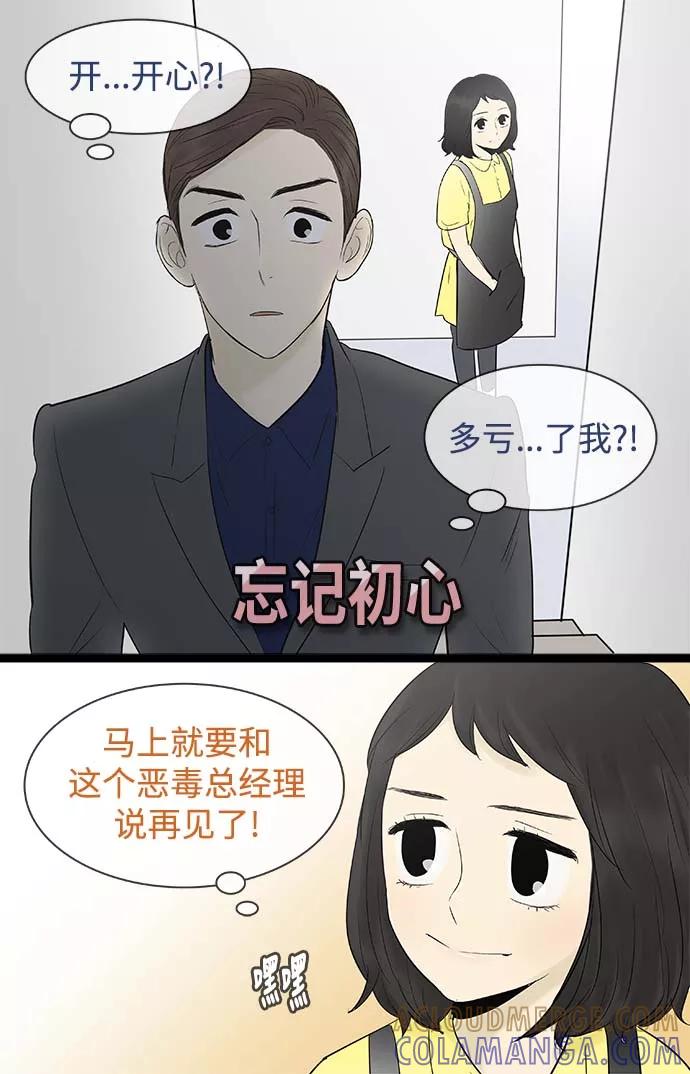 《先热情地清扫吧》第62话 第11页