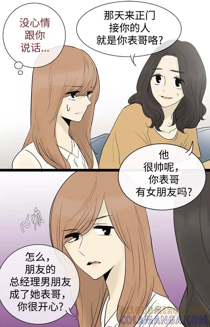 《先热情地清扫吧》第62话 第13页