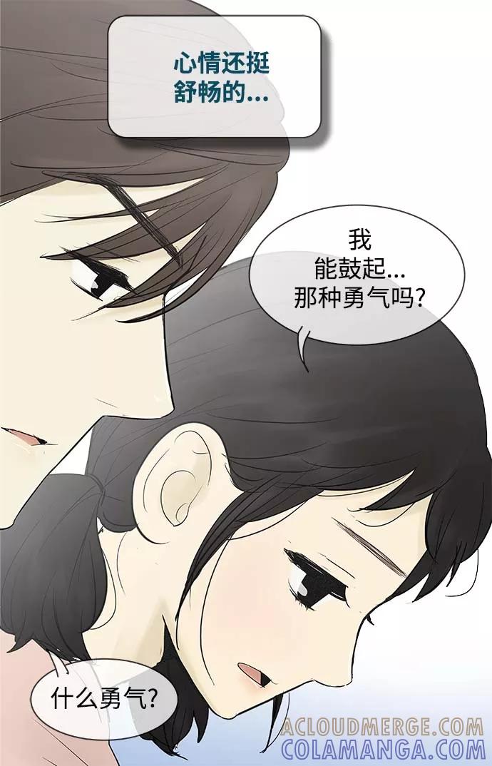 《先热情地清扫吧》第62话 第33页