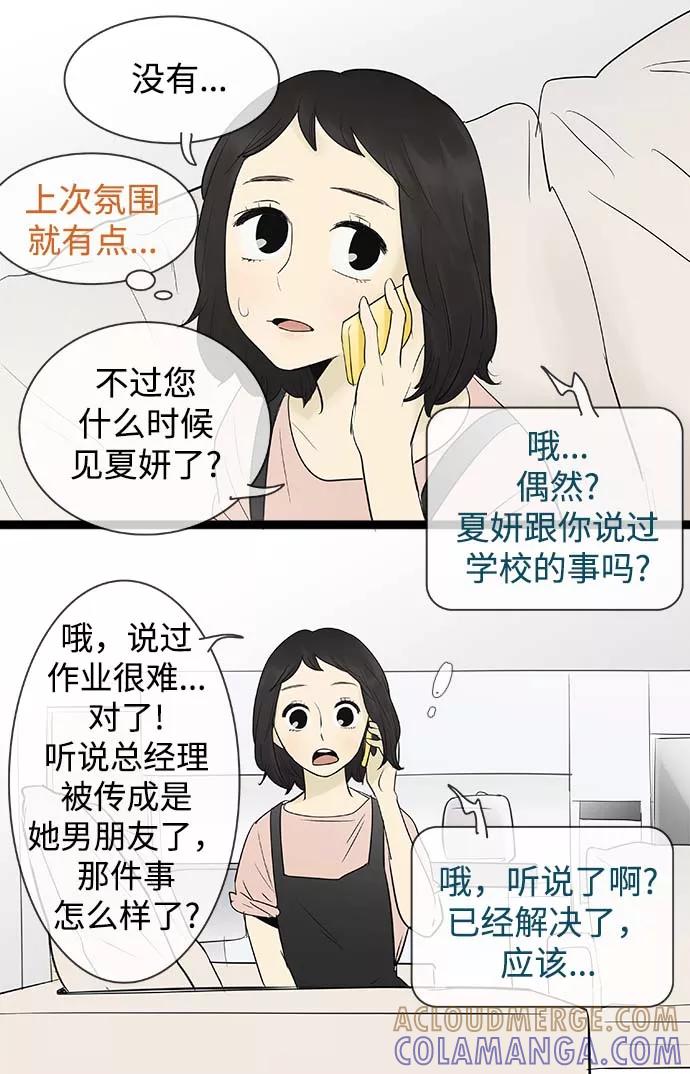 《先热情地清扫吧》第62话 第19页