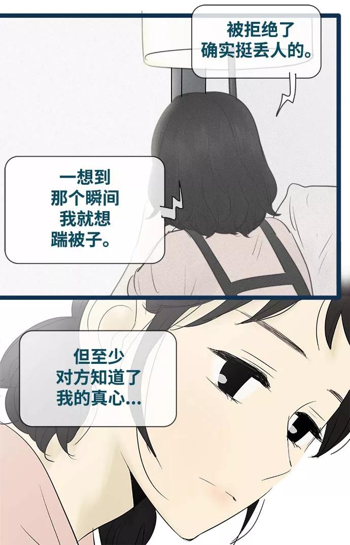 《先热情地清扫吧》第62话 第32页