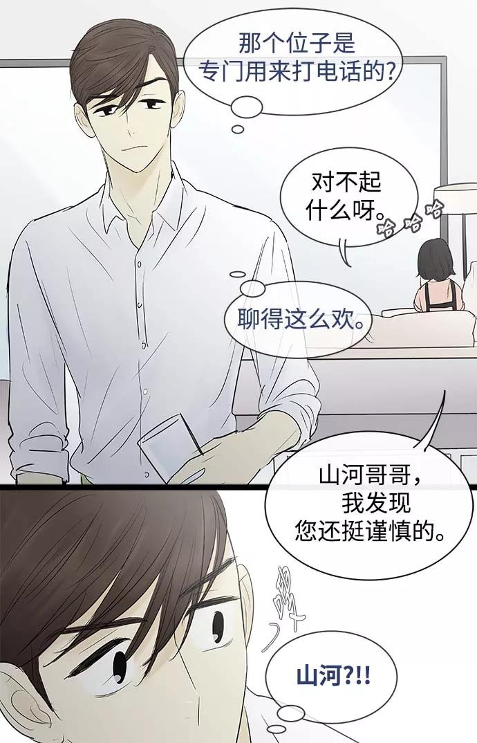 《先热情地清扫吧》第62话 第22页