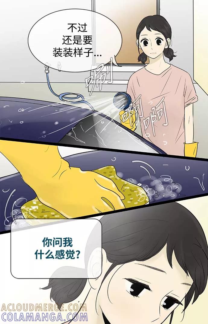 《先热情地清扫吧》第62话 第31页