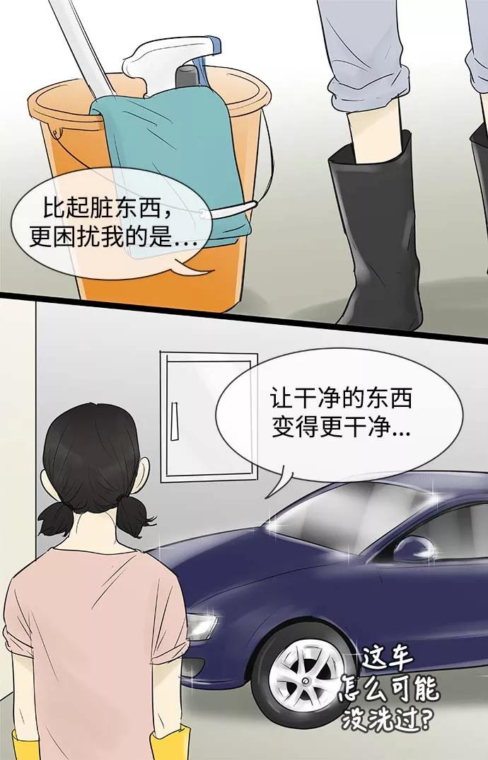 《先热情地清扫吧》第62话 第30页
