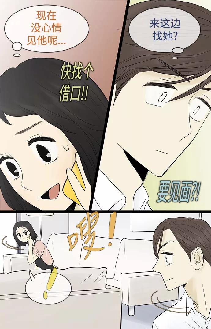 《先热情地清扫吧》第62话 第24页