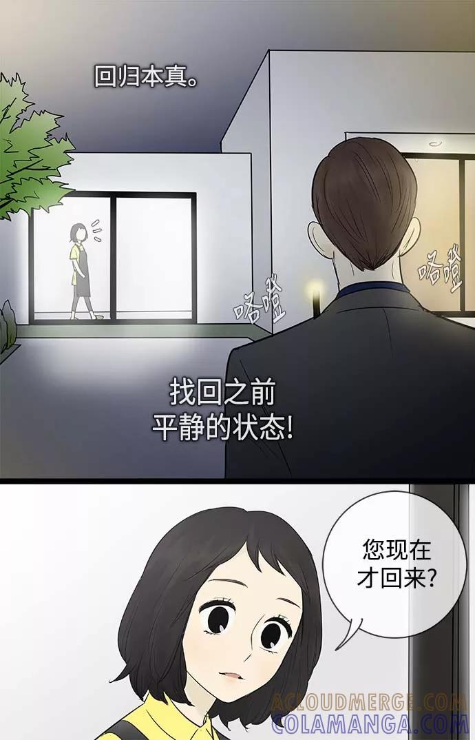 《先热情地清扫吧》第62话 第3页