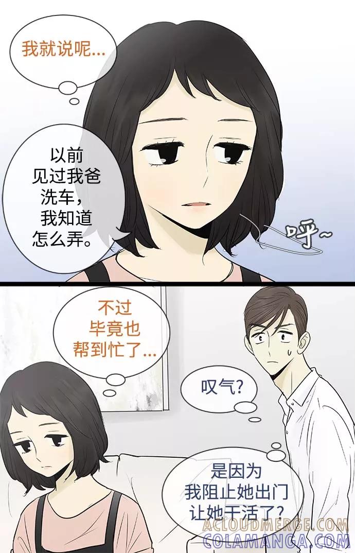 《先热情地清扫吧》第62话 第29页