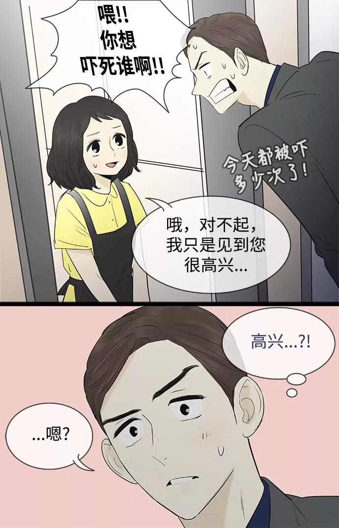 《先热情地清扫吧》第62话 第6页