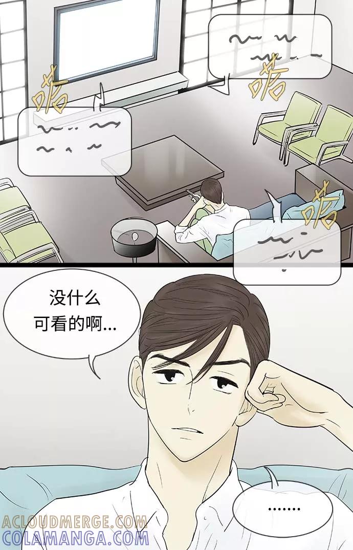 《先热情地清扫吧》第63话 第3页