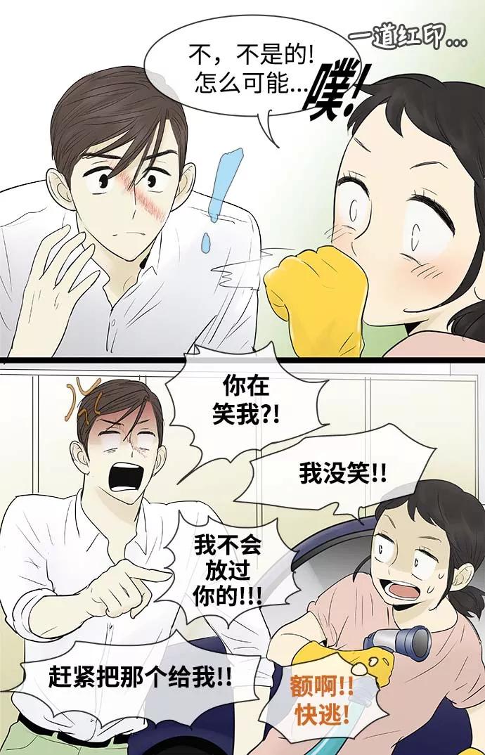 《先热情地清扫吧》第63话 第26页