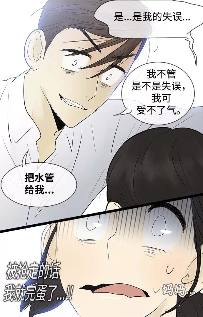 《先热情地清扫吧》第63话 第28页