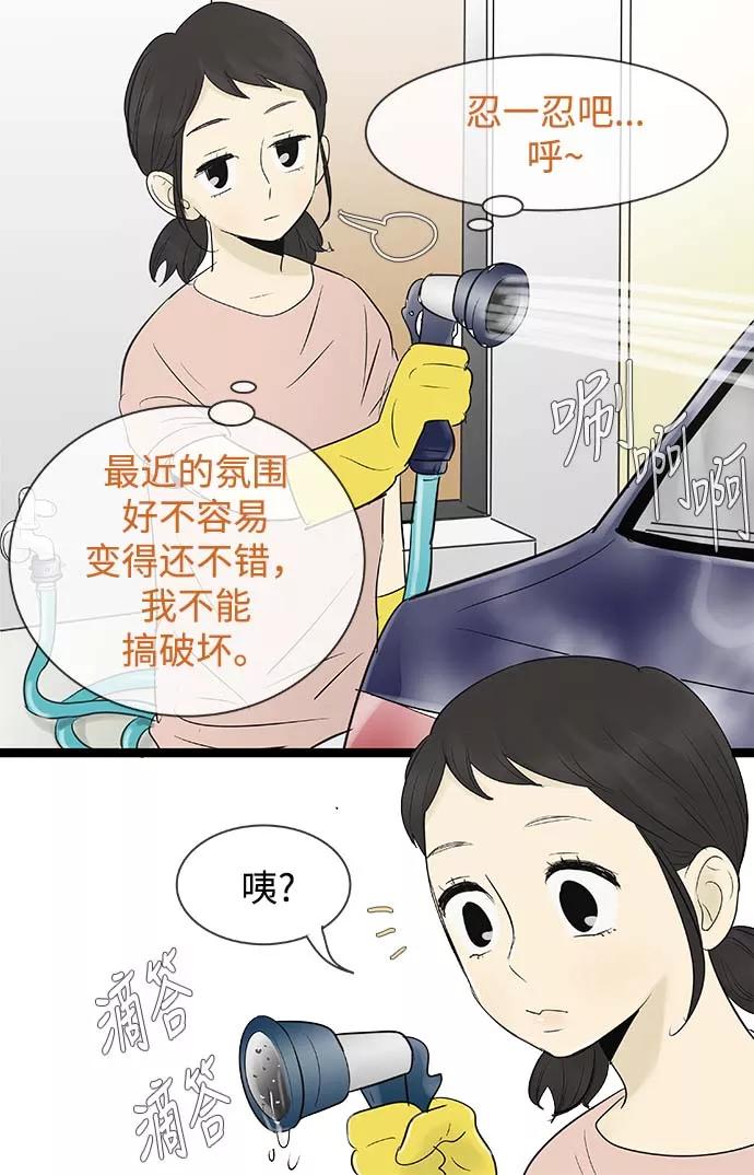 《先热情地清扫吧》第63话 第20页